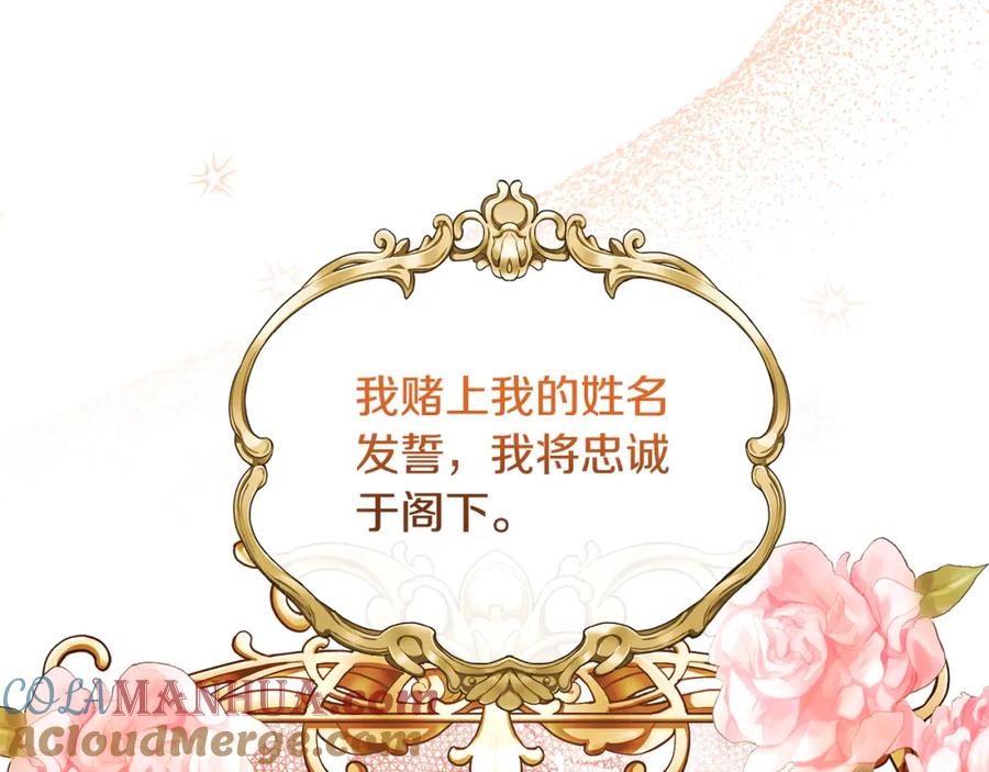 《恶女公爵的真面目》第71话 圣女的阴谋 第197页