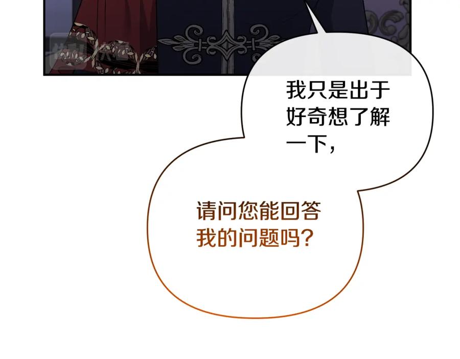 《恶女公爵的真面目》第71话 圣女的阴谋 第26页