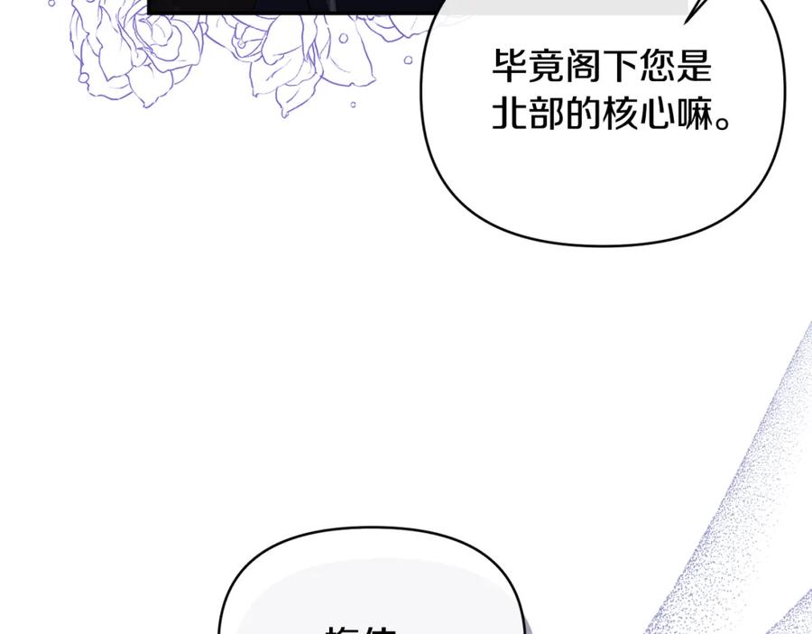 《恶女公爵的真面目》第71话 圣女的阴谋 第167页