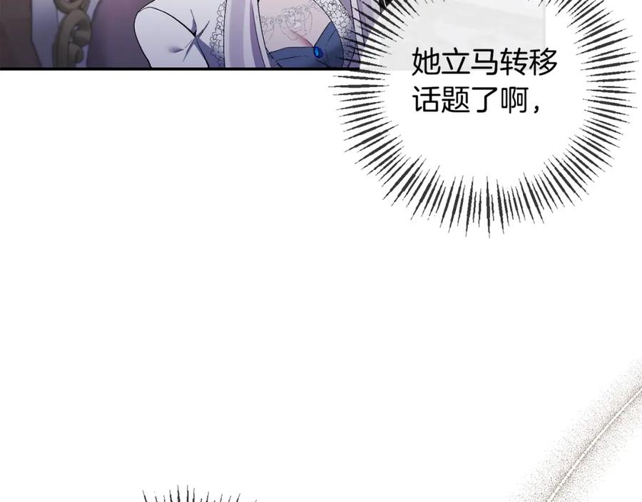 《恶女公爵的真面目》第71话 圣女的阴谋 第20页