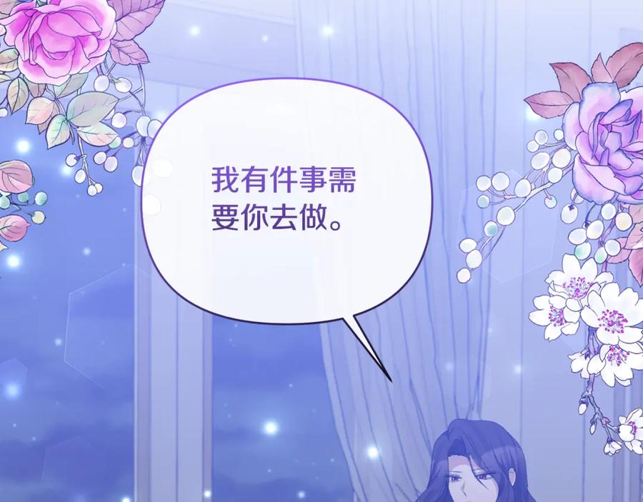 《恶女公爵的真面目》第71话 圣女的阴谋 第206页