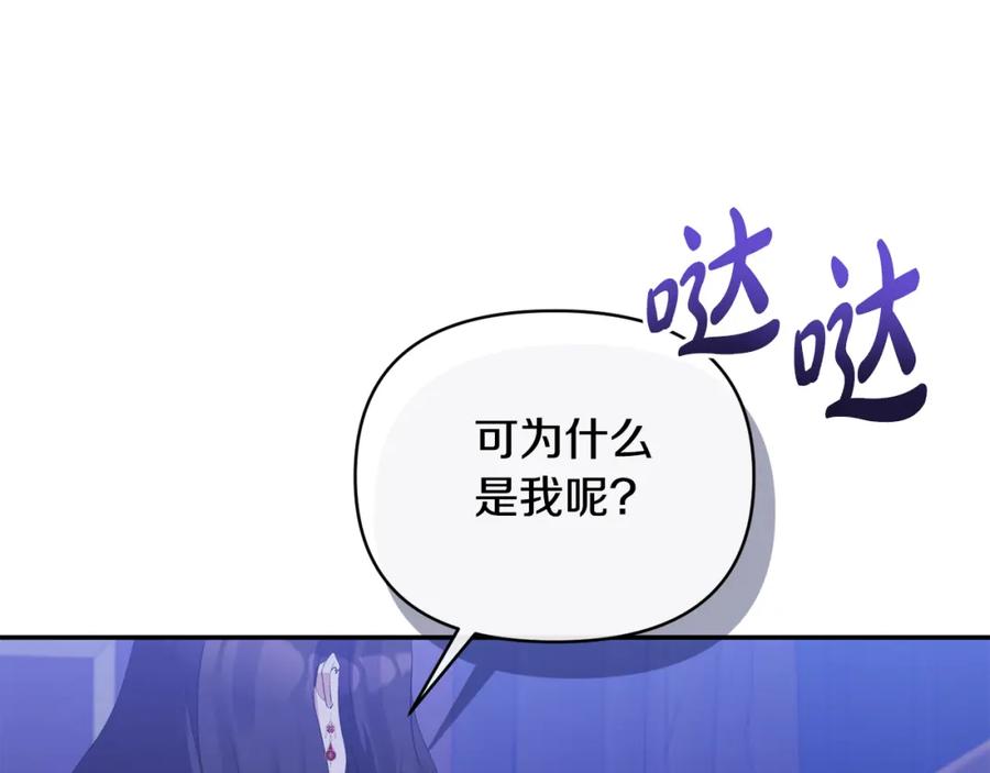 《恶女公爵的真面目》第71话 圣女的阴谋 第172页