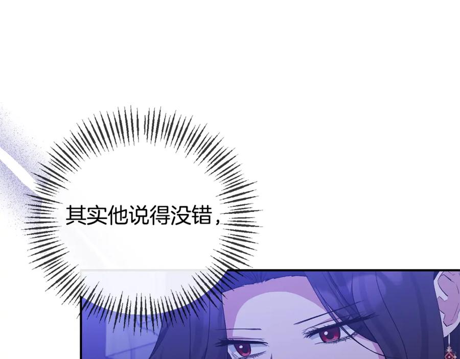 《恶女公爵的真面目》第71话 圣女的阴谋 第95页