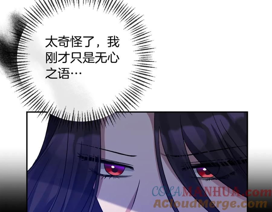 《恶女公爵的真面目》第71话 圣女的阴谋 第5页
