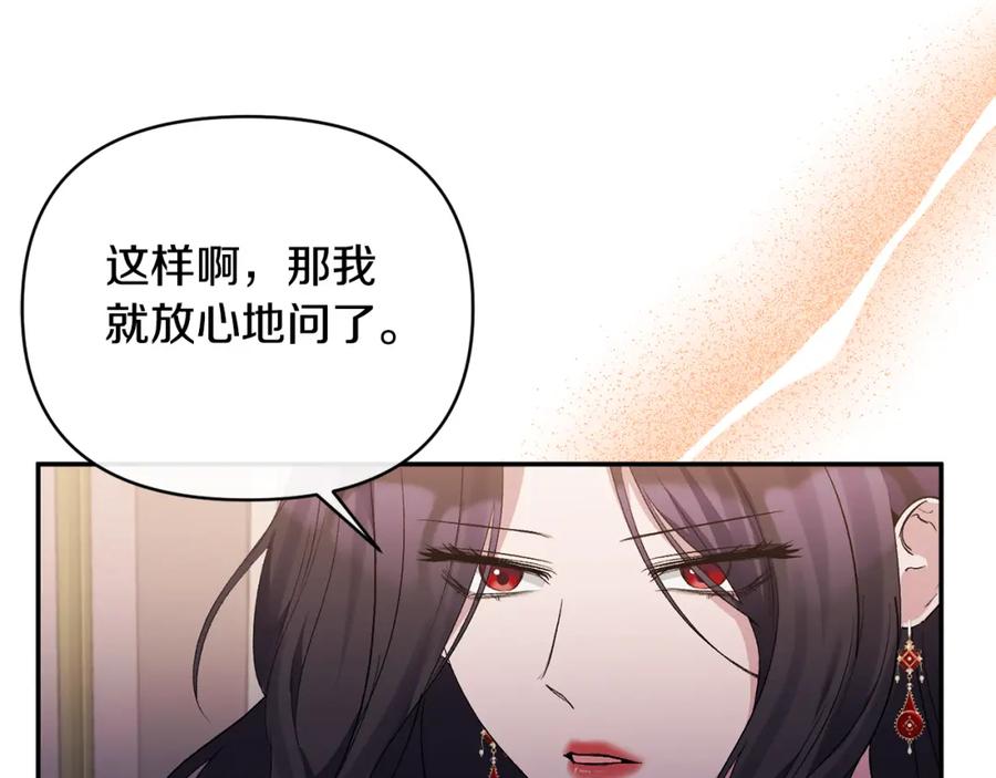 《恶女公爵的真面目》第71话 圣女的阴谋 第31页
