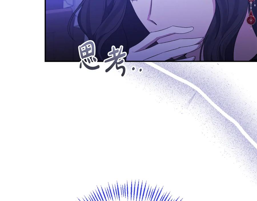 《恶女公爵的真面目》第71话 圣女的阴谋 第96页