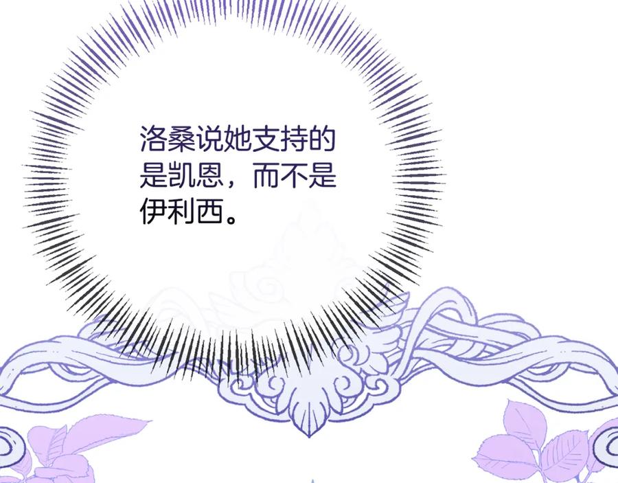 《恶女公爵的真面目》第71话 圣女的阴谋 第112页