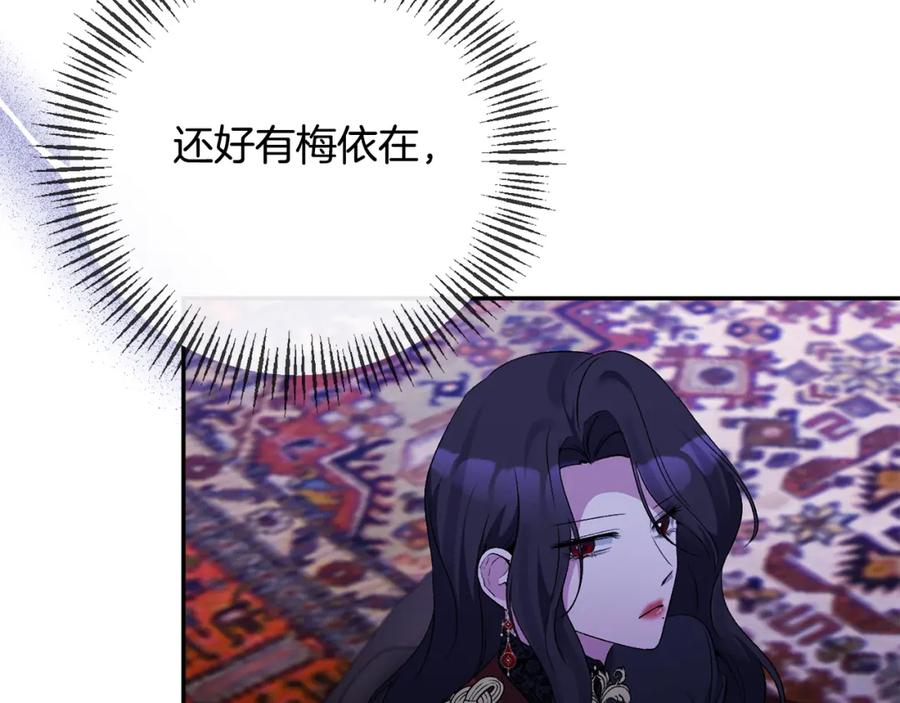 《恶女公爵的真面目》第71话 圣女的阴谋 第74页