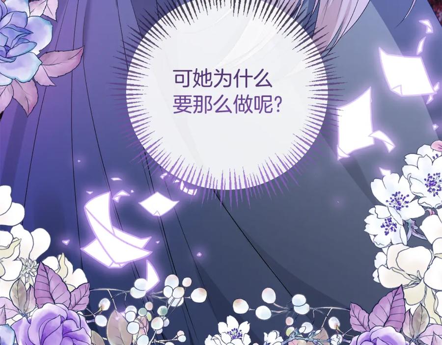 《恶女公爵的真面目》第71话 圣女的阴谋 第150页