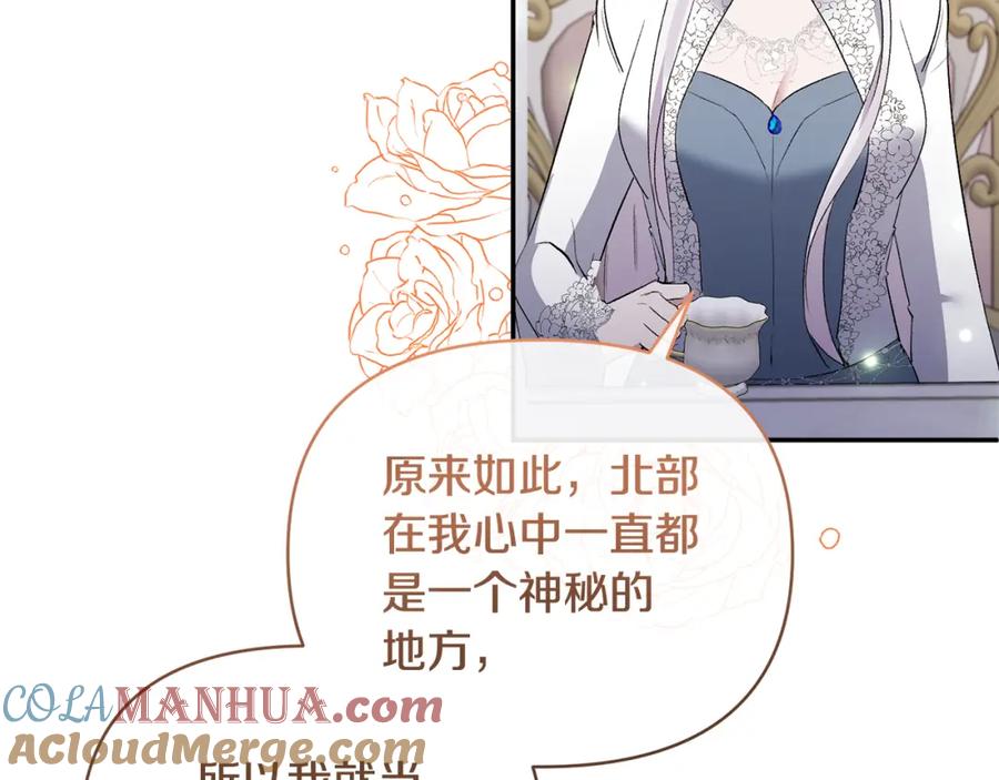 《恶女公爵的真面目》第71话 圣女的阴谋 第17页