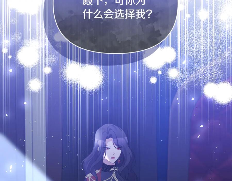 《恶女公爵的真面目》第71话 圣女的阴谋 第175页