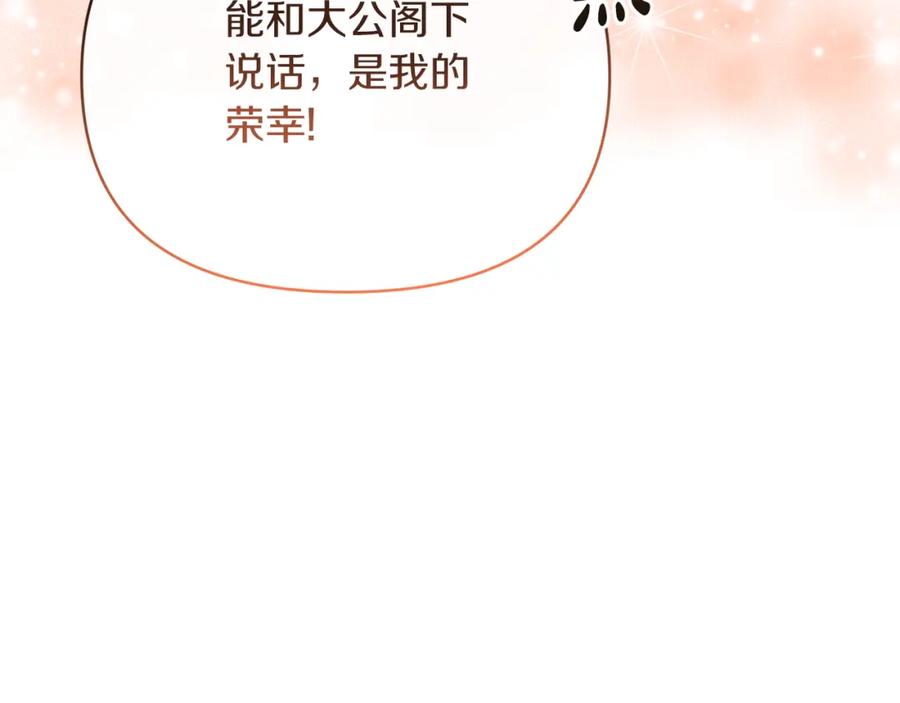 《恶女公爵的真面目》第72话 危险的女人 第187页