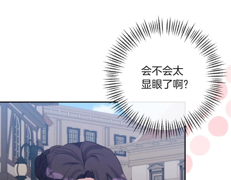 《恶女公爵的真面目》第72话 危险的女人 第147页