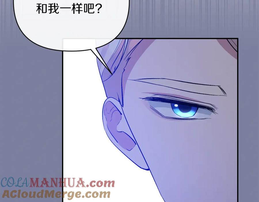 《恶女公爵的真面目》第72话 危险的女人 第57页