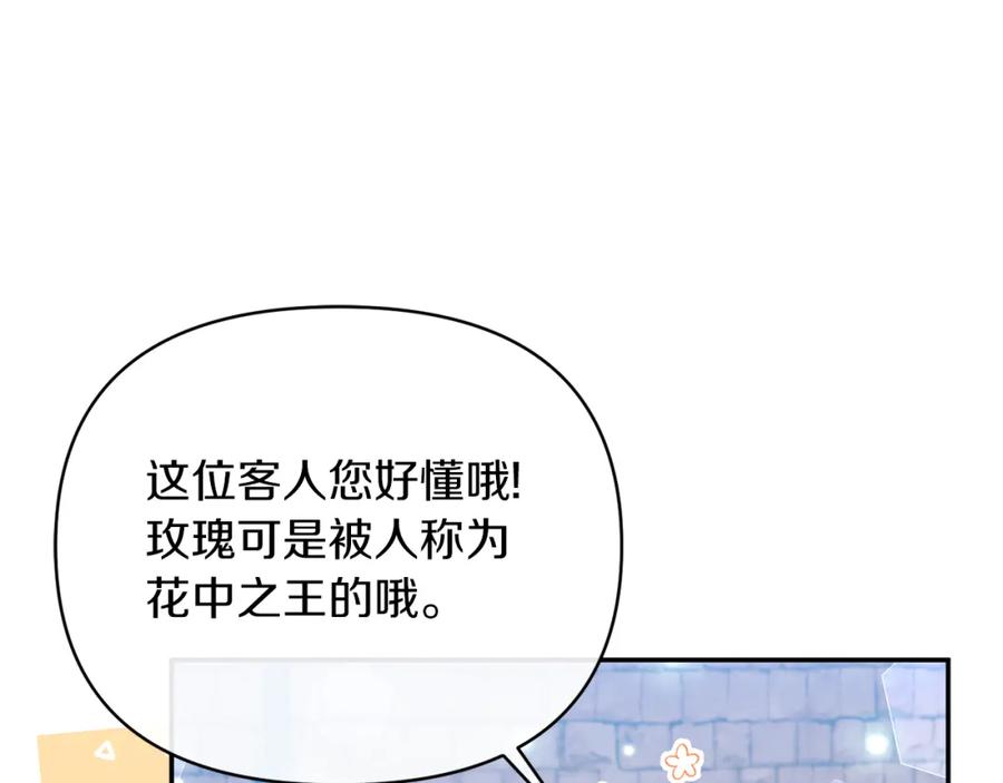 《恶女公爵的真面目》第72话 危险的女人 第135页