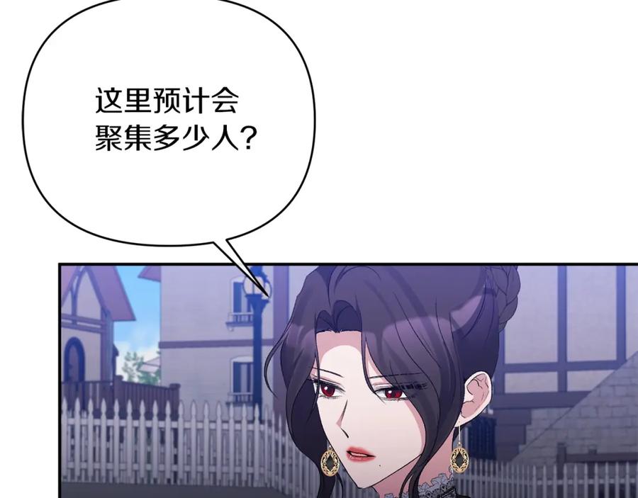 《恶女公爵的真面目》第72话 危险的女人 第98页