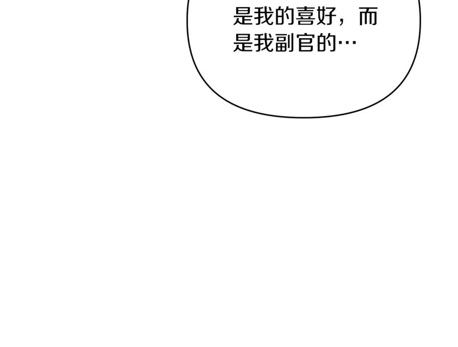 《恶女公爵的真面目》第72话 危险的女人 第24页