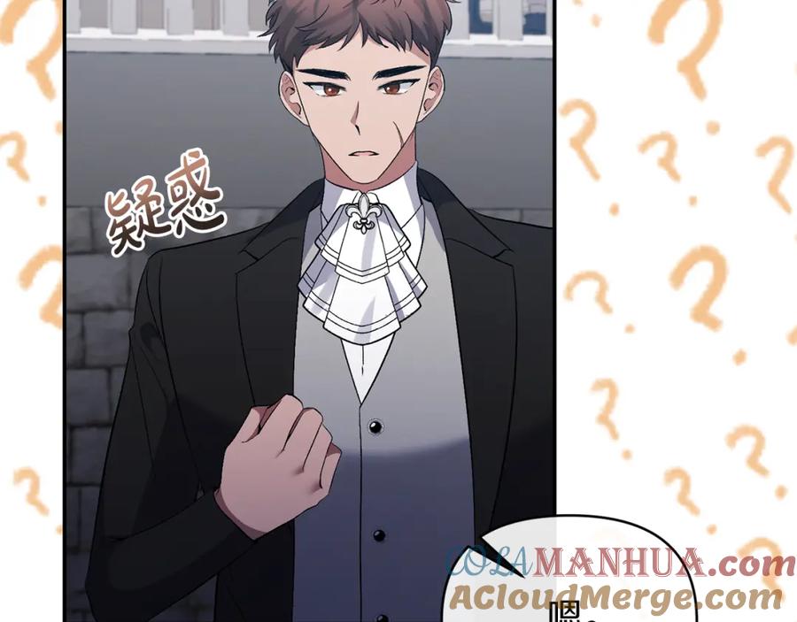 《恶女公爵的真面目》第72话 危险的女人 第201页