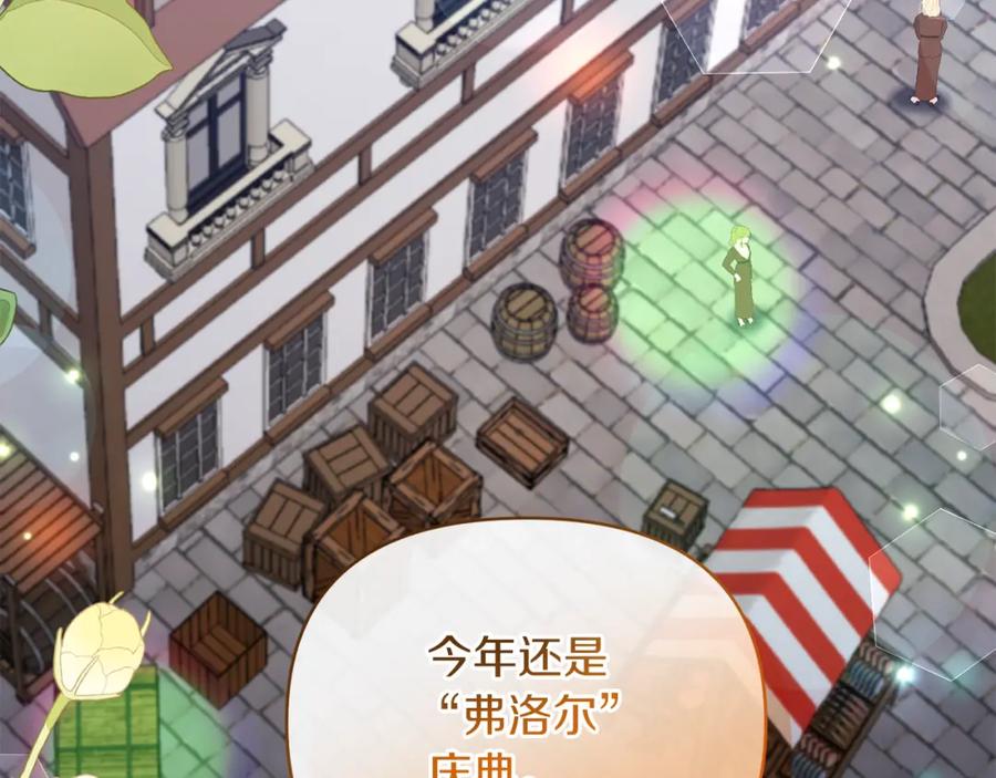 《恶女公爵的真面目》第72话 危险的女人 第103页