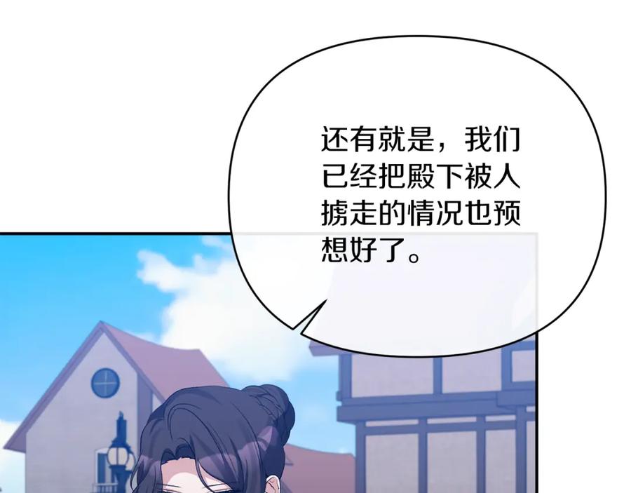 《恶女公爵的真面目》第72话 危险的女人 第82页