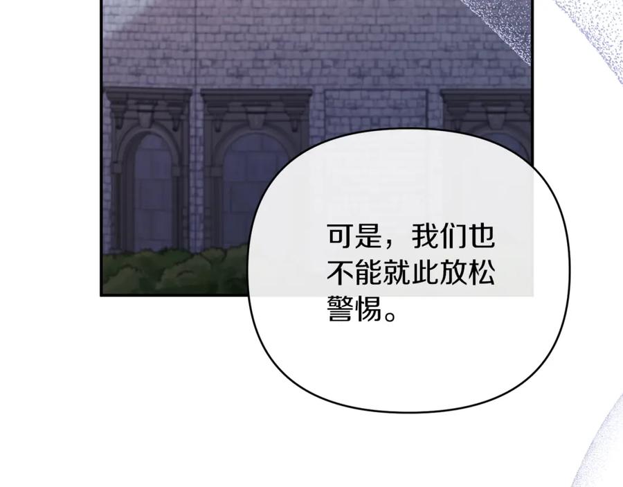 《恶女公爵的真面目》第72话 危险的女人 第94页