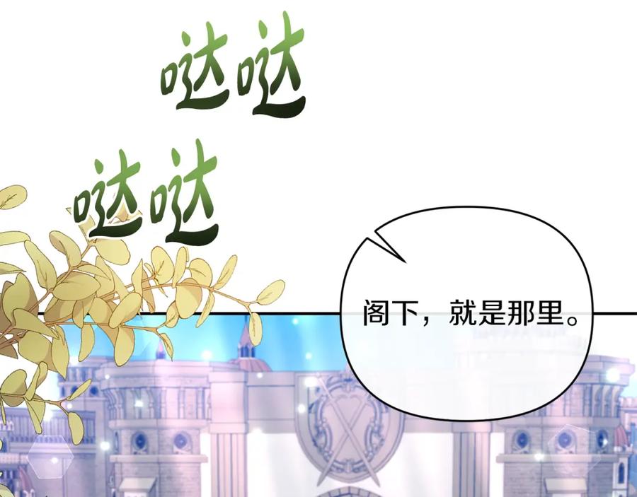 《恶女公爵的真面目》第72话 危险的女人 第71页