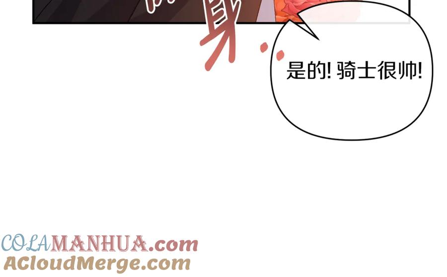 《恶女公爵的真面目》第72话 危险的女人 第181页