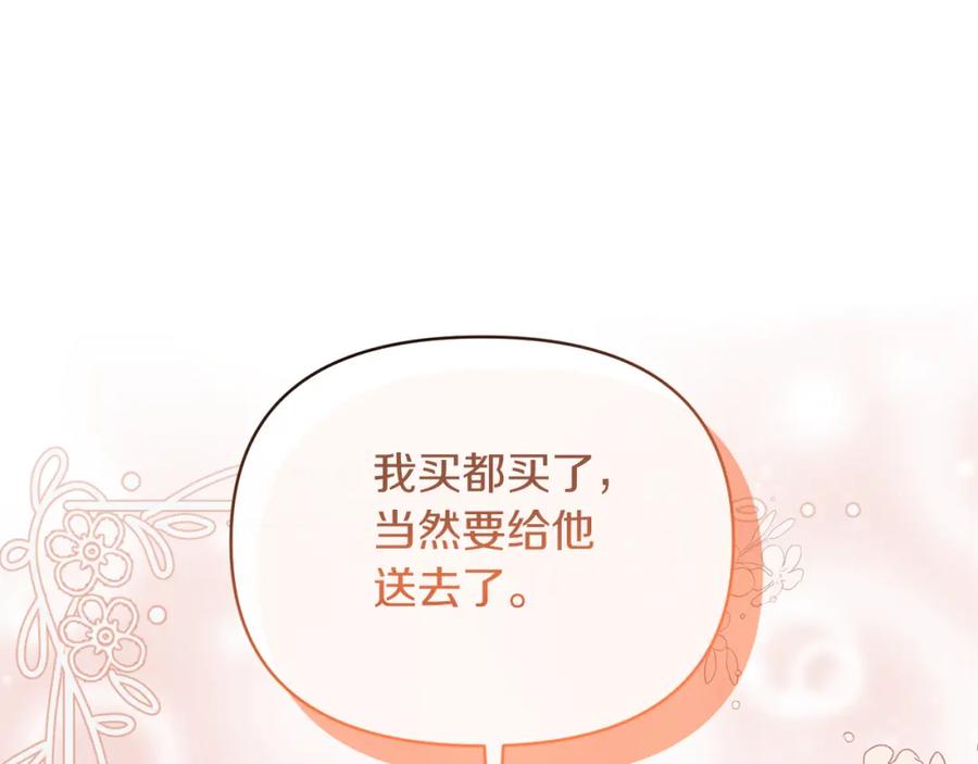 《恶女公爵的真面目》第72话 危险的女人 第203页