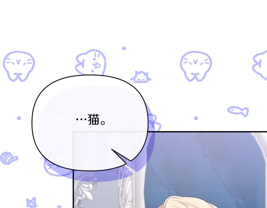 《恶女公爵的真面目》第72话 危险的女人 第19页