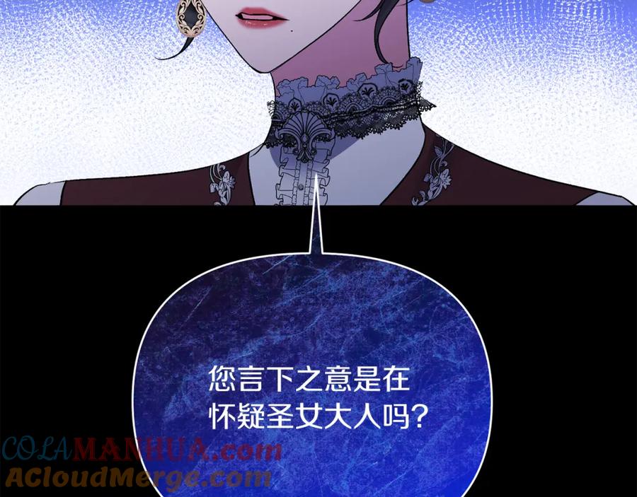 《恶女公爵的真面目》第72话 危险的女人 第61页