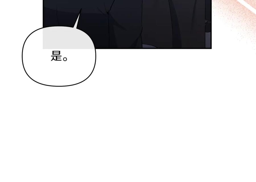 《恶女公爵的真面目》第72话 危险的女人 第196页