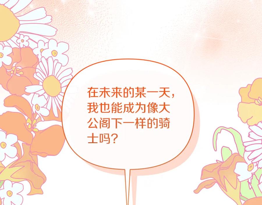 《恶女公爵的真面目》第72话 危险的女人 第176页