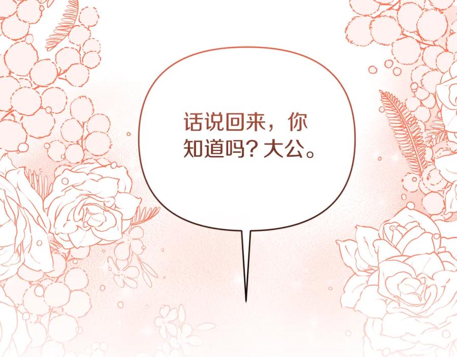 《恶女公爵的真面目》第72话 危险的女人 第26页