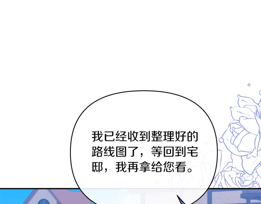 《恶女公爵的真面目》第72话 危险的女人 第79页