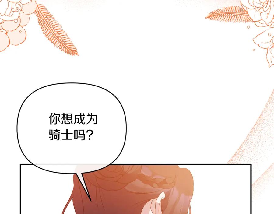 《恶女公爵的真面目》第72话 危险的女人 第179页