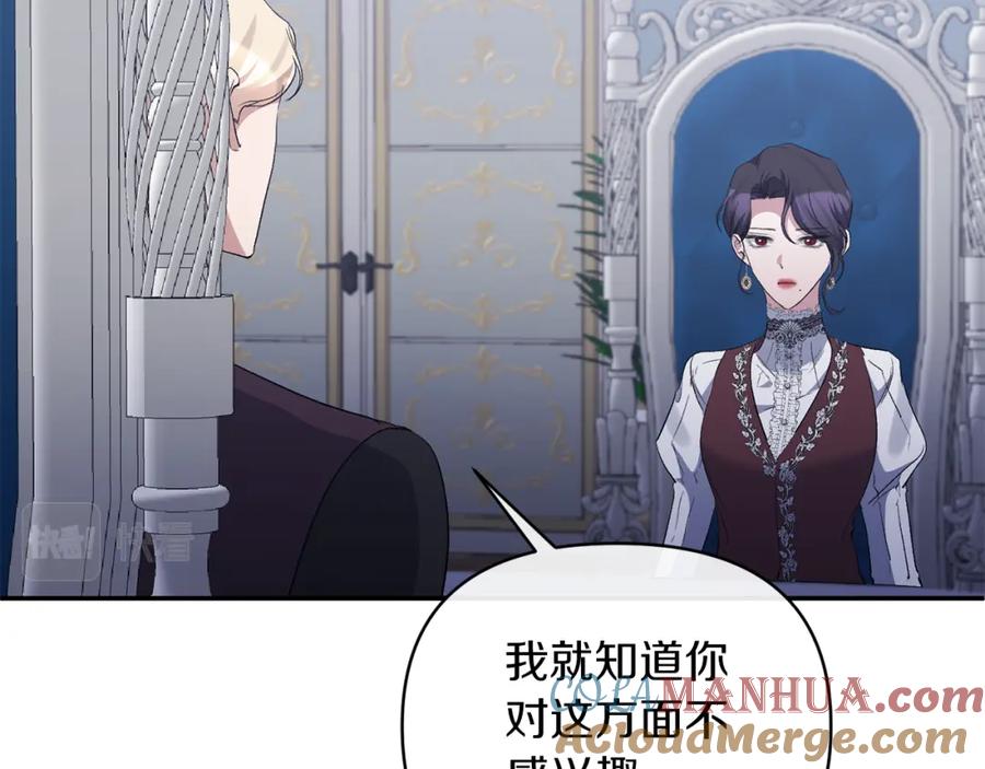 《恶女公爵的真面目》第72话 危险的女人 第37页