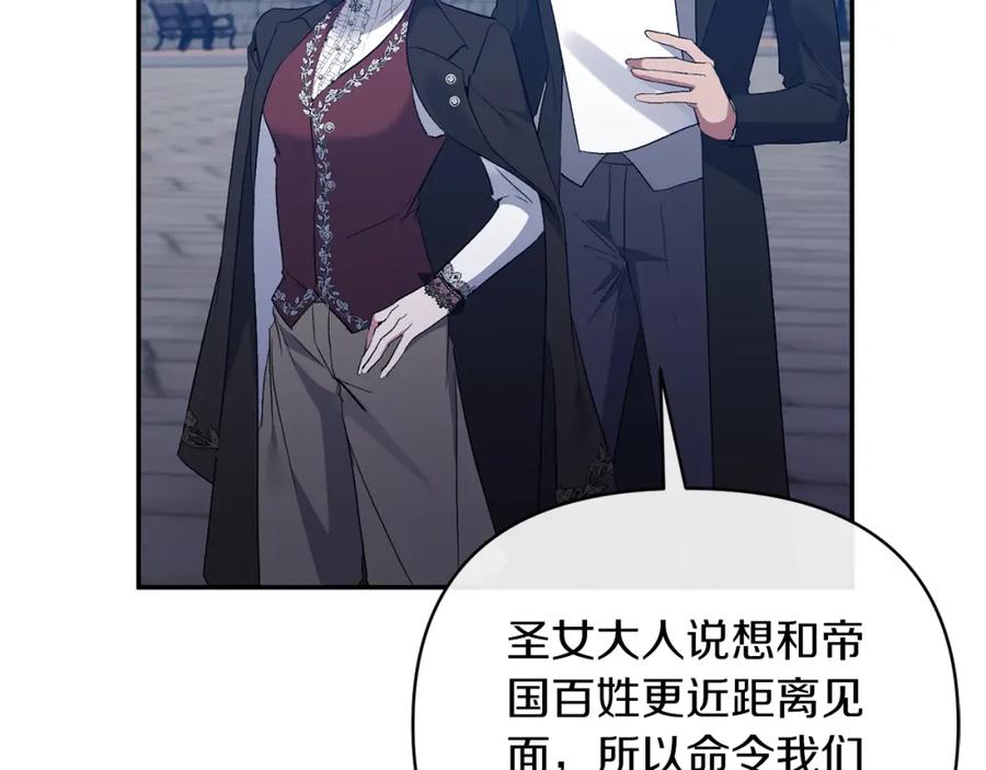 《恶女公爵的真面目》第72话 危险的女人 第75页