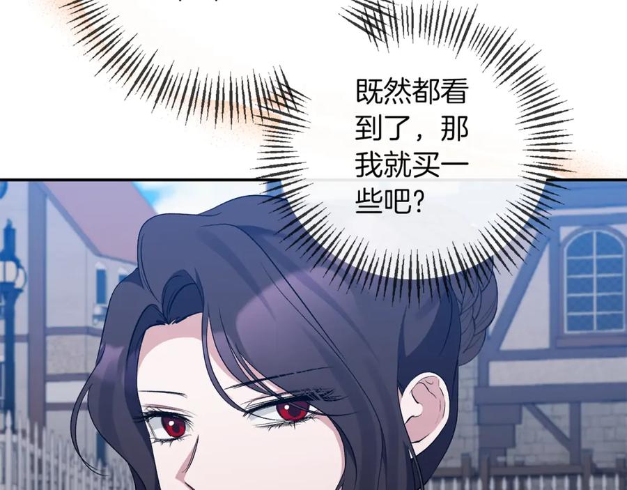 《恶女公爵的真面目》第72话 危险的女人 第116页
