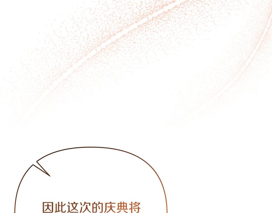 《恶女公爵的真面目》第72话 危险的女人 第30页