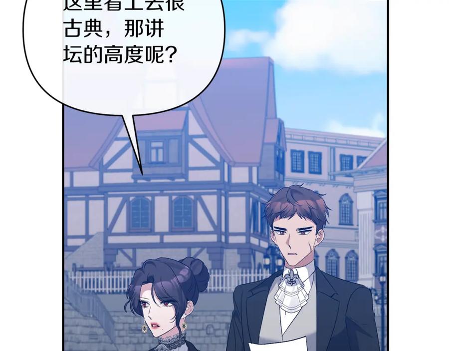 《恶女公爵的真面目》第72话 危险的女人 第74页