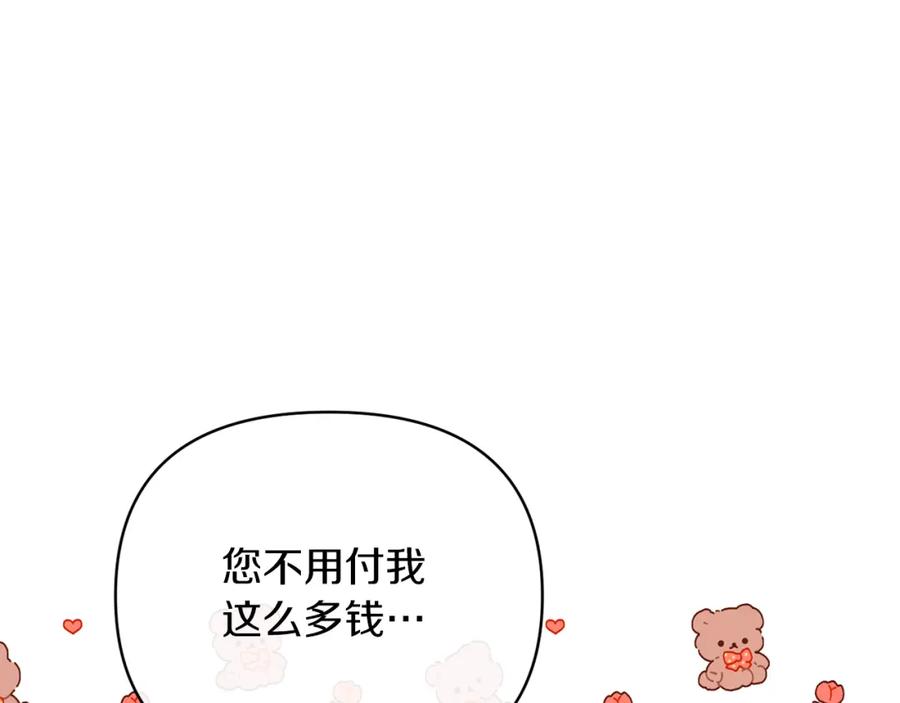 《恶女公爵的真面目》第72话 危险的女人 第155页
