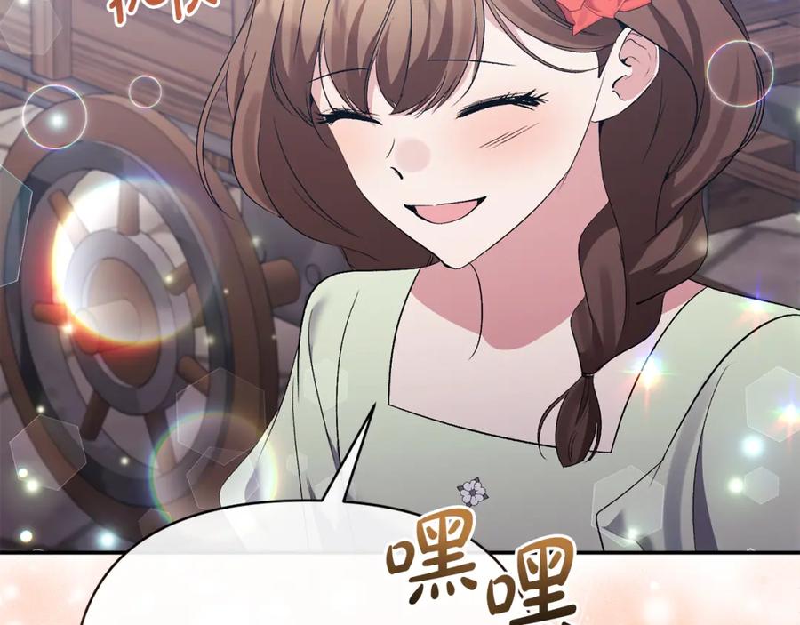 《恶女公爵的真面目》第72话 危险的女人 第186页