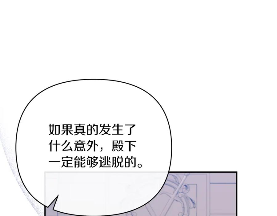 《恶女公爵的真面目》第72话 危险的女人 第92页