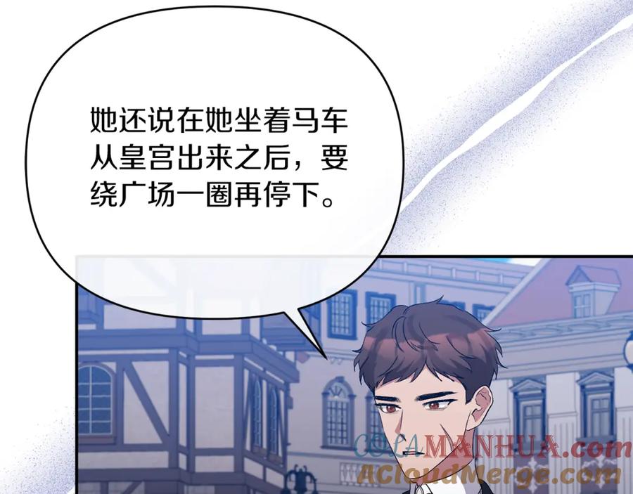 《恶女公爵的真面目》第72话 危险的女人 第77页