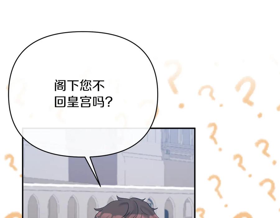 《恶女公爵的真面目》第72话 危险的女人 第200页