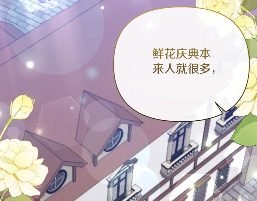 《恶女公爵的真面目》第72话 危险的女人 第102页