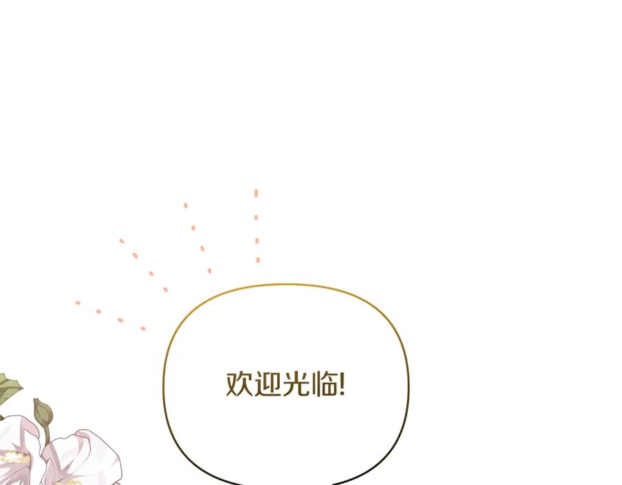 《恶女公爵的真面目》第72话 危险的女人 第118页