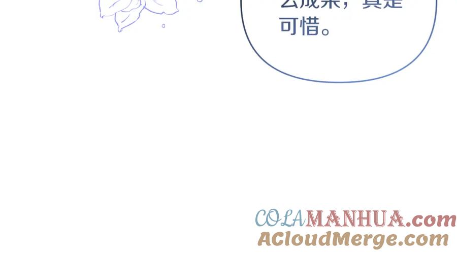 《恶女公爵的真面目》第72话 危险的女人 第9页