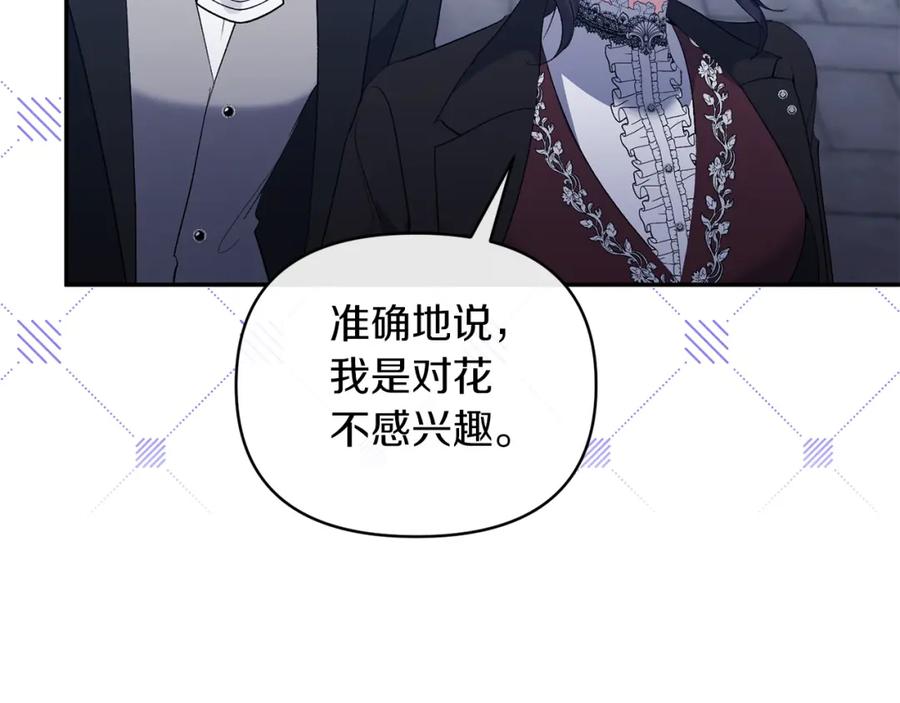 《恶女公爵的真面目》第72话 危险的女人 第122页