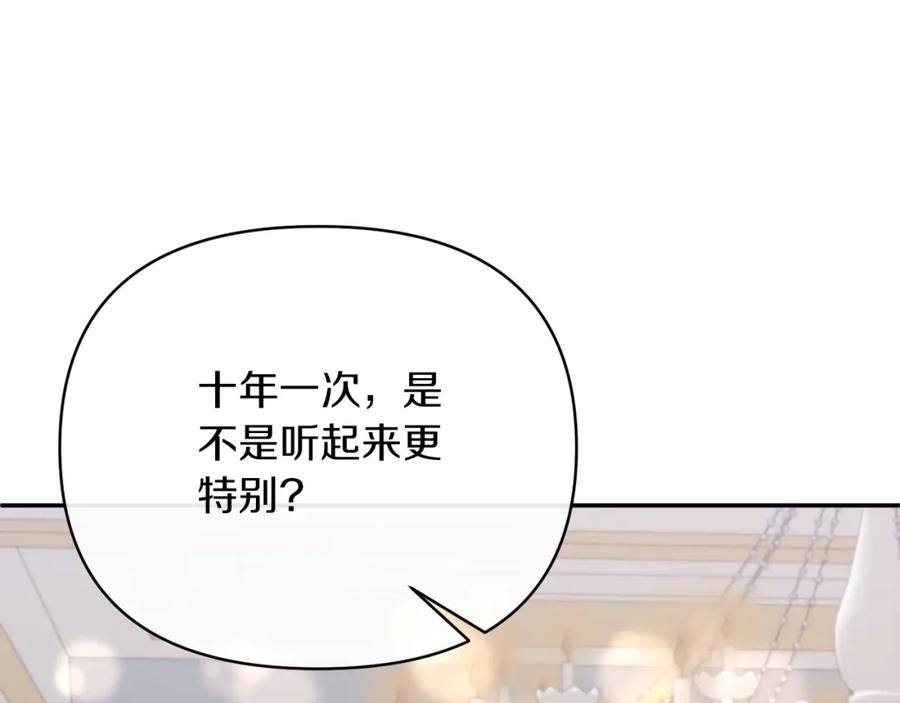 《恶女公爵的真面目》第72话 危险的女人 第40页